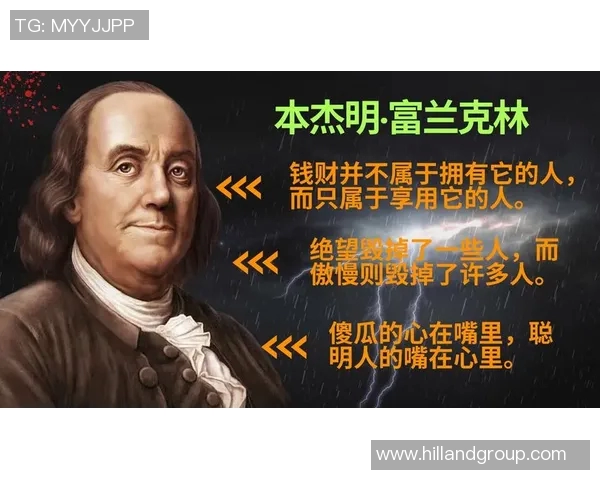 富兰克林的智慧与人生哲学如何影响现代社会与科学发展